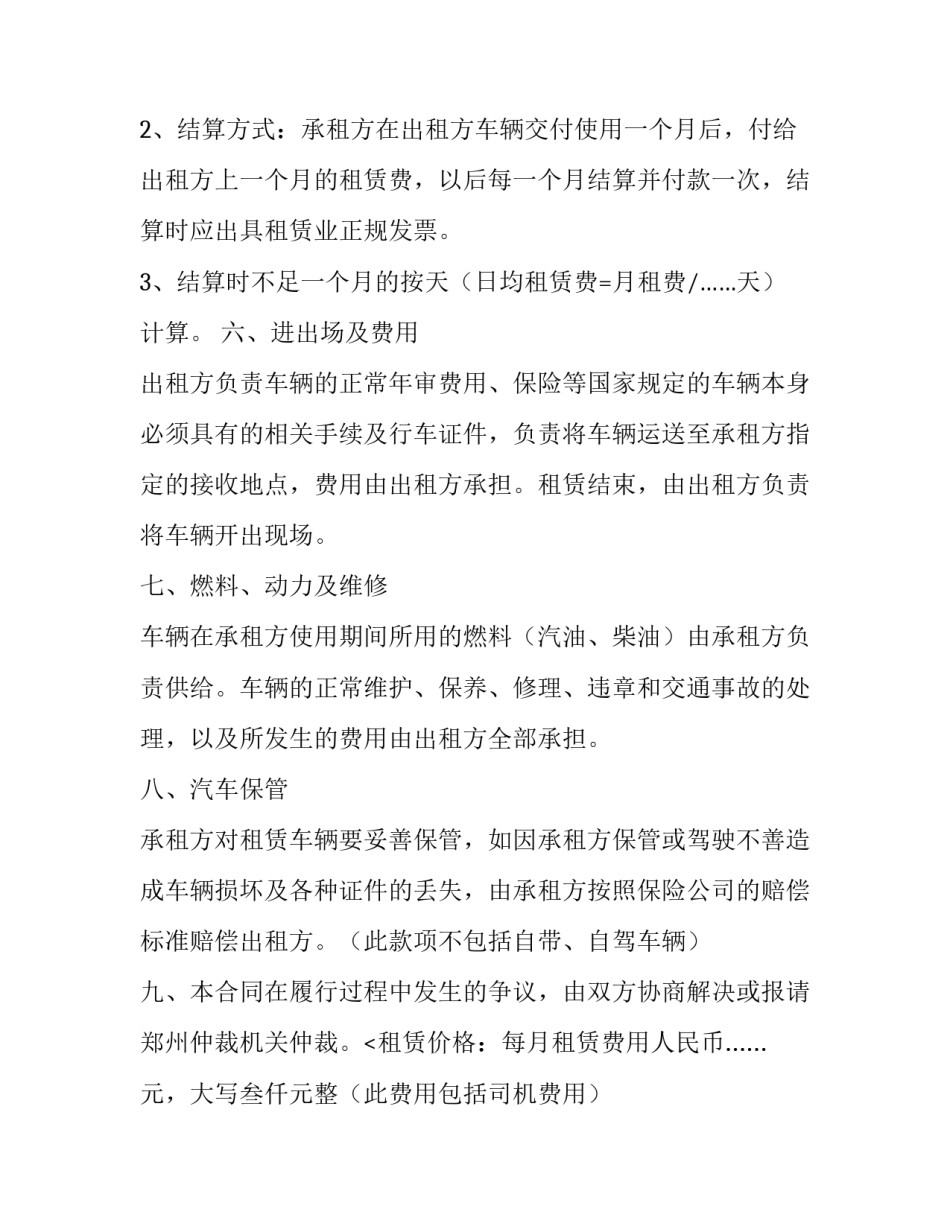 汽车租赁协议书最新规格(16篇)_第2页