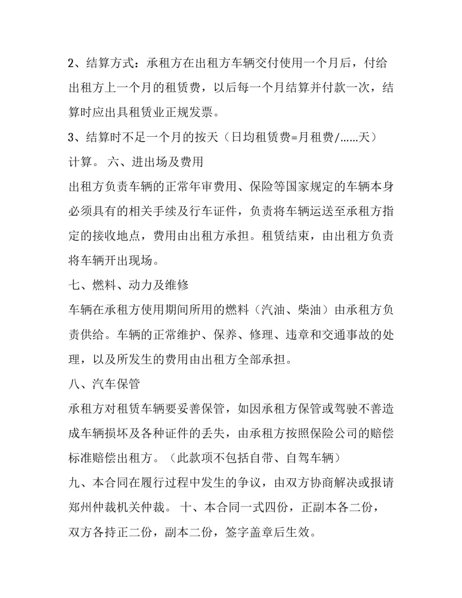 汽车租赁协议书最新规格(16篇)_第3页