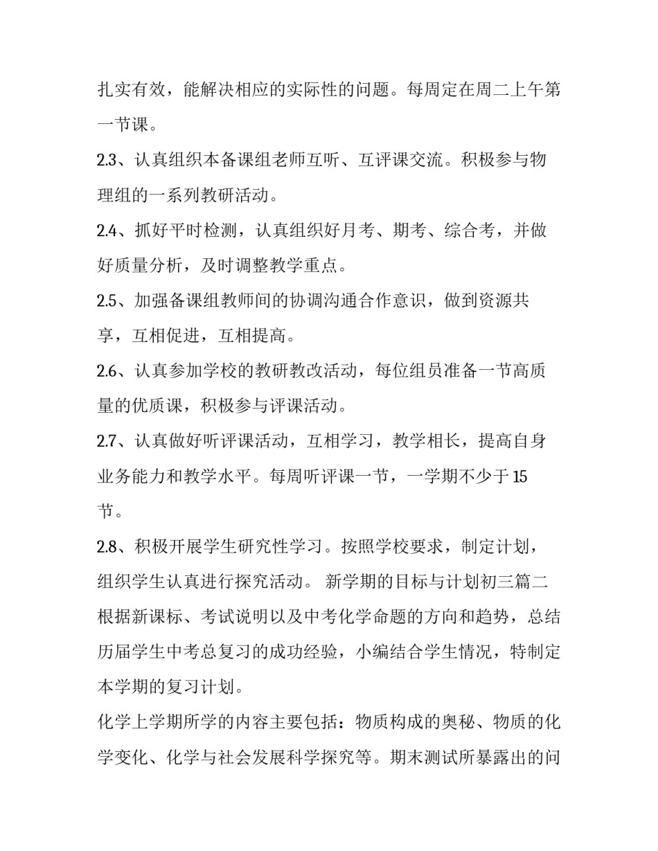 2023年新学期的目标与计划初三(通用9篇)_第2页