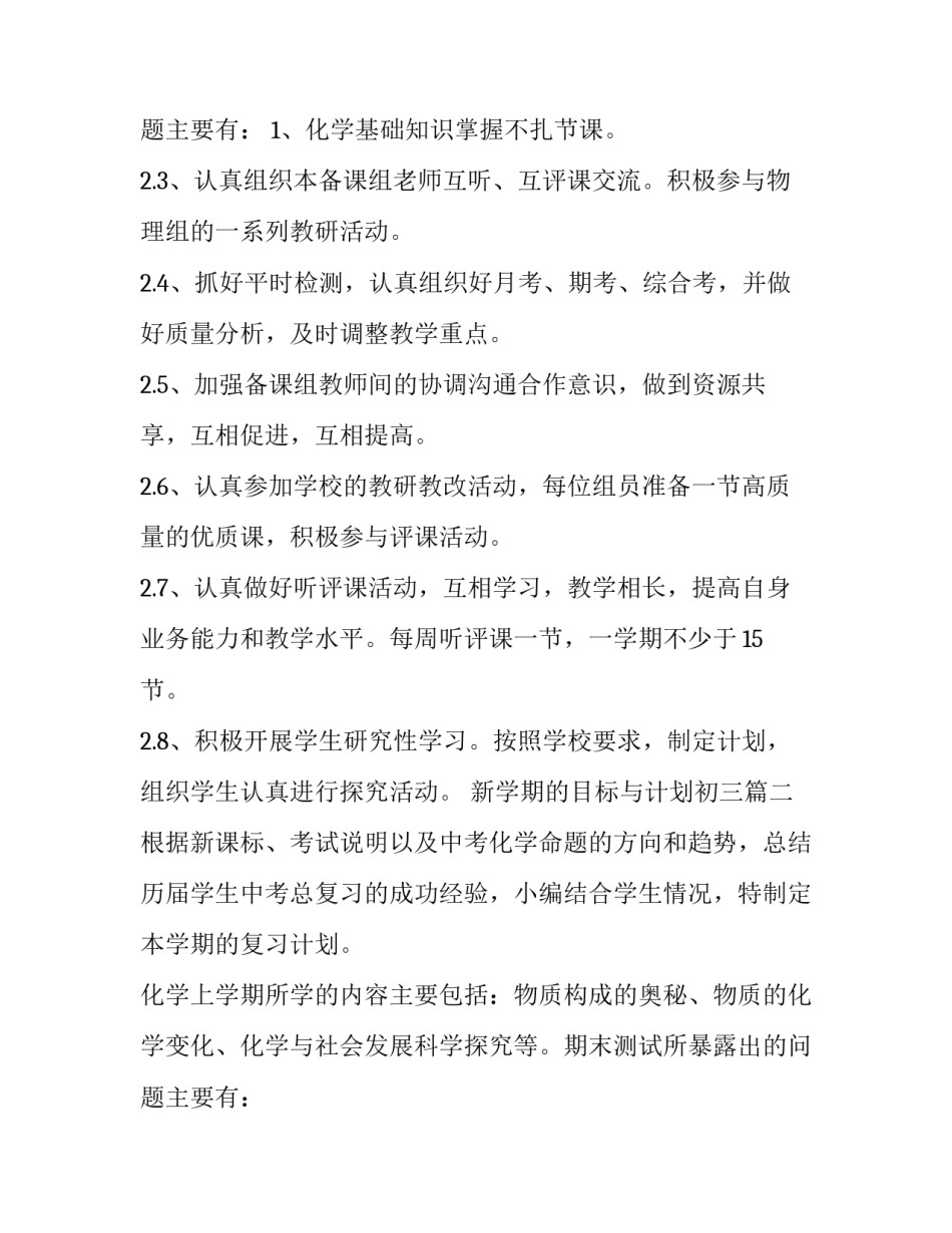 2023年新学期的目标与计划初三(通用9篇)_第3页