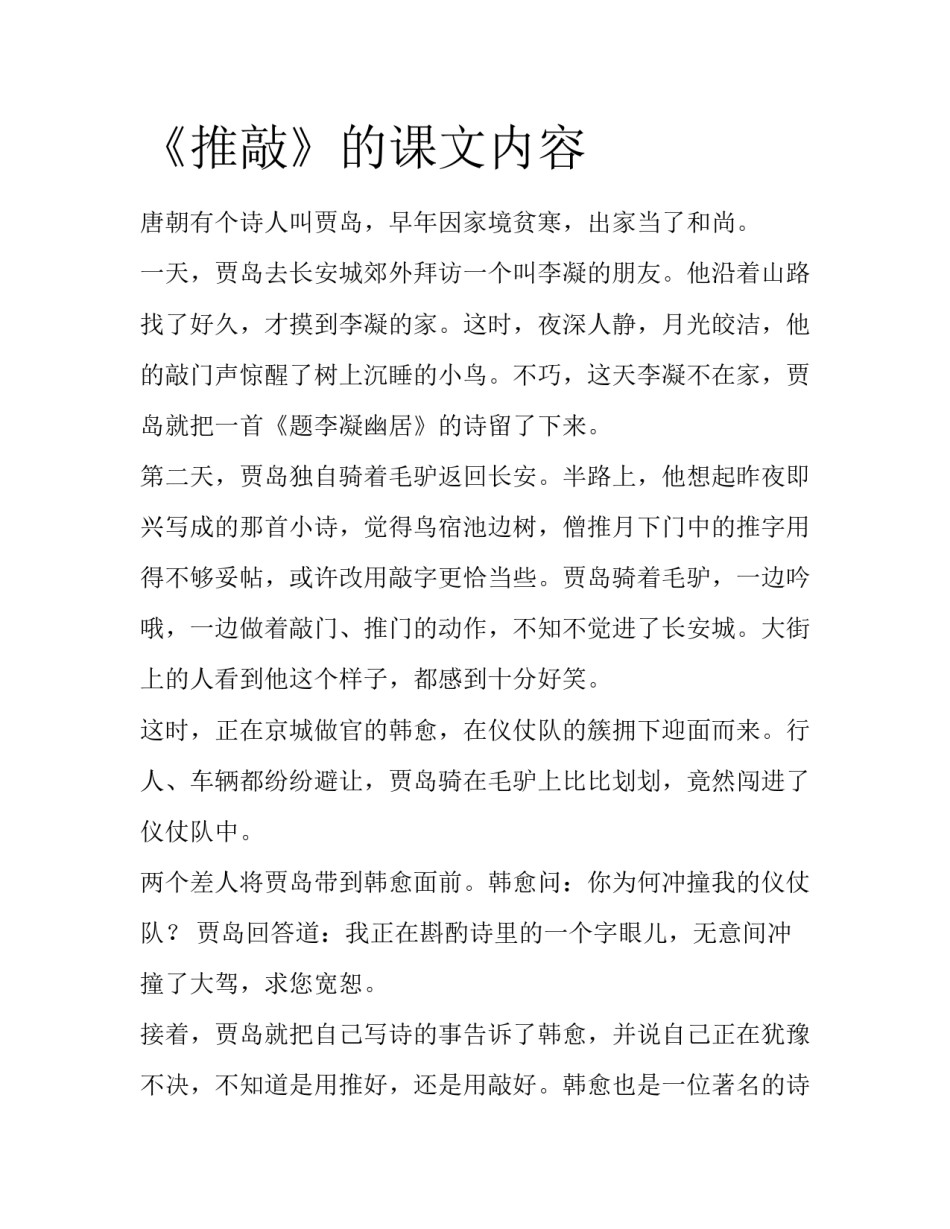 《推敲》的课文内容_第1页