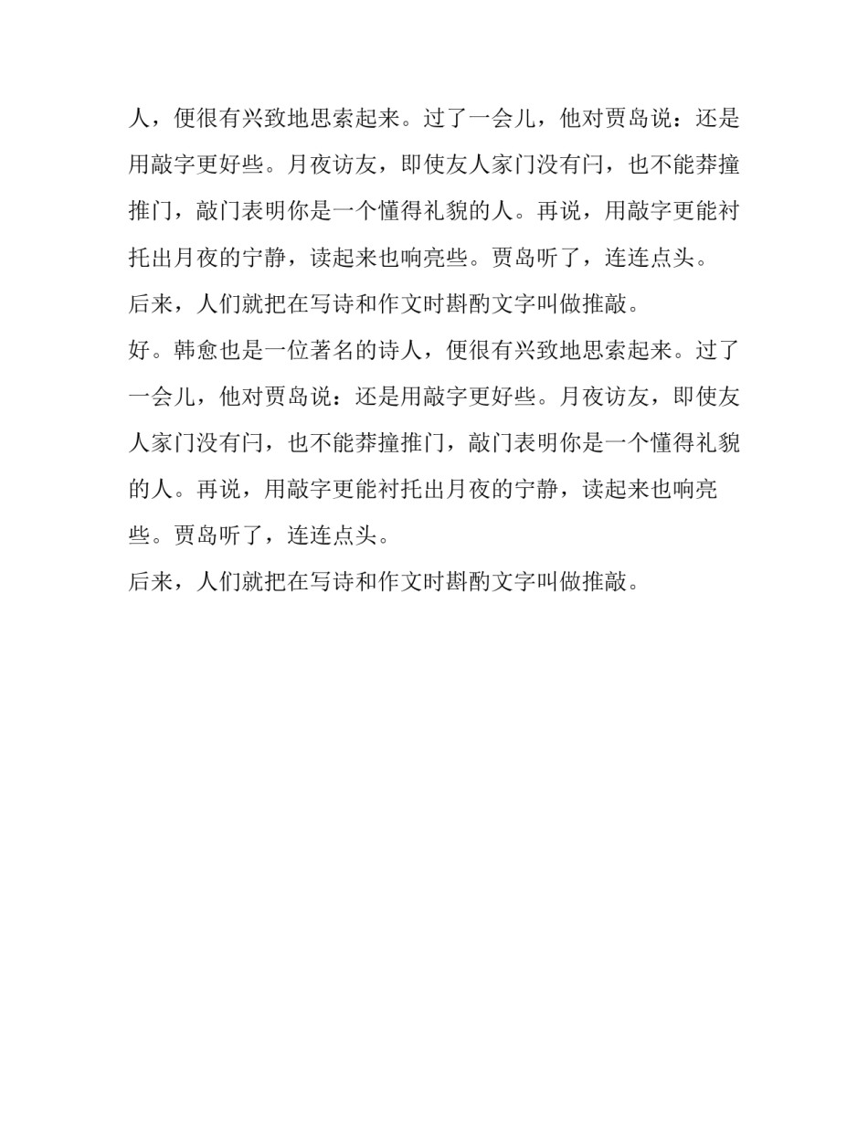 《推敲》的课文内容_第2页