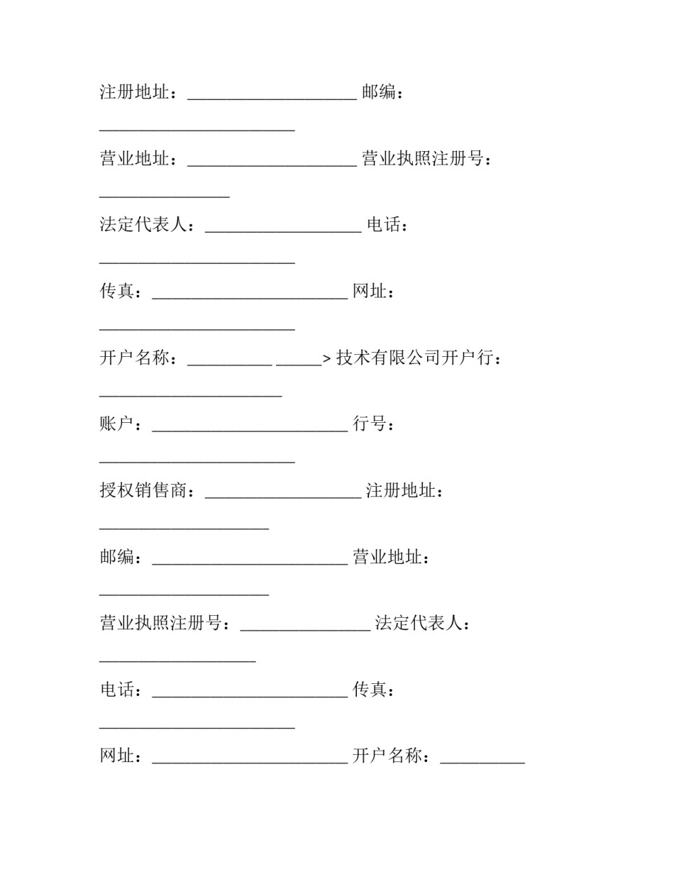 2023年代理销售合同纠纷(23篇)_第2页