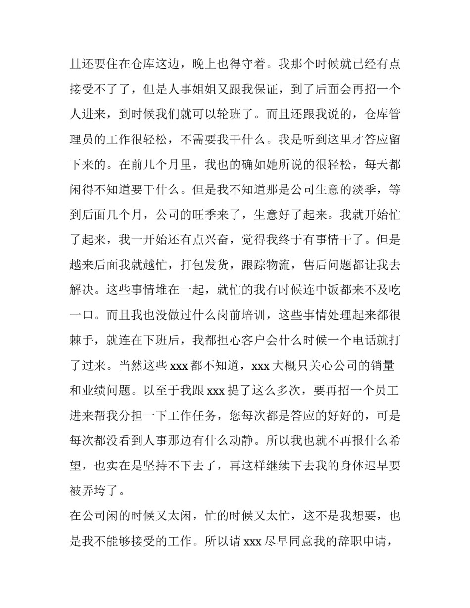 最新仓库管理员写辞职报告(10篇)_第2页