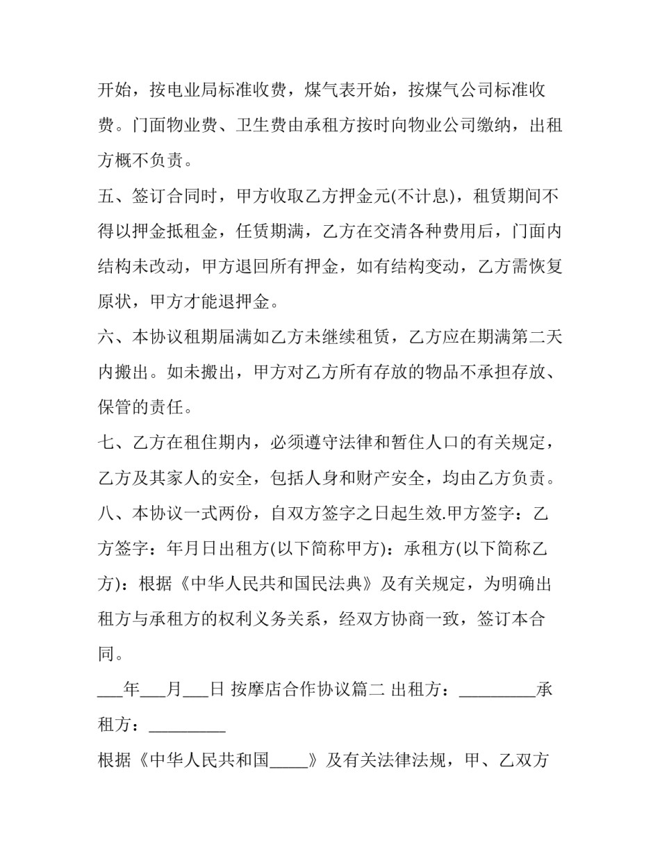 最新按摩店合作协议(二十二篇)_第2页