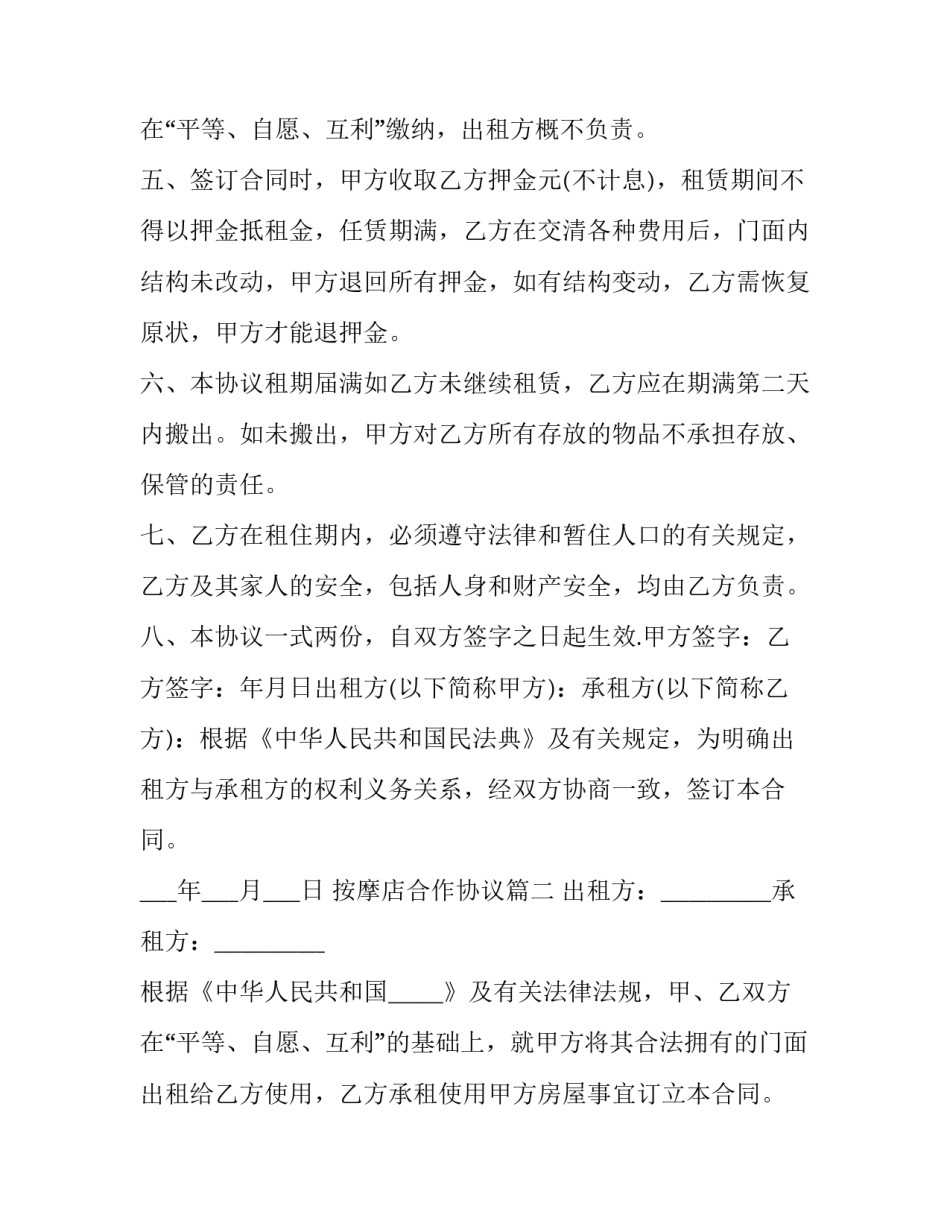 最新按摩店合作协议(二十二篇)_第3页