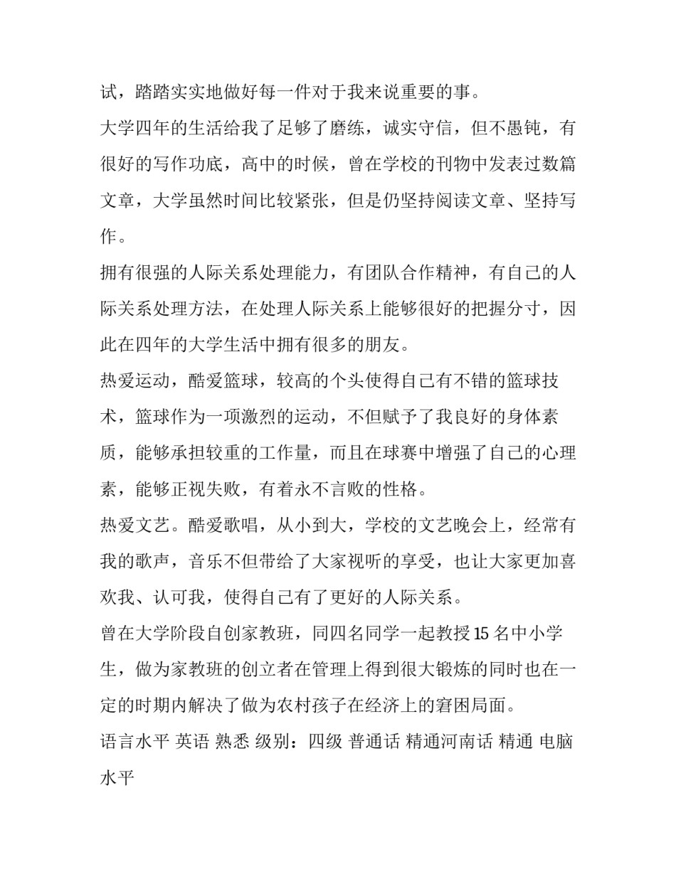 最新应届生个人简历(实用8篇)_第2页
