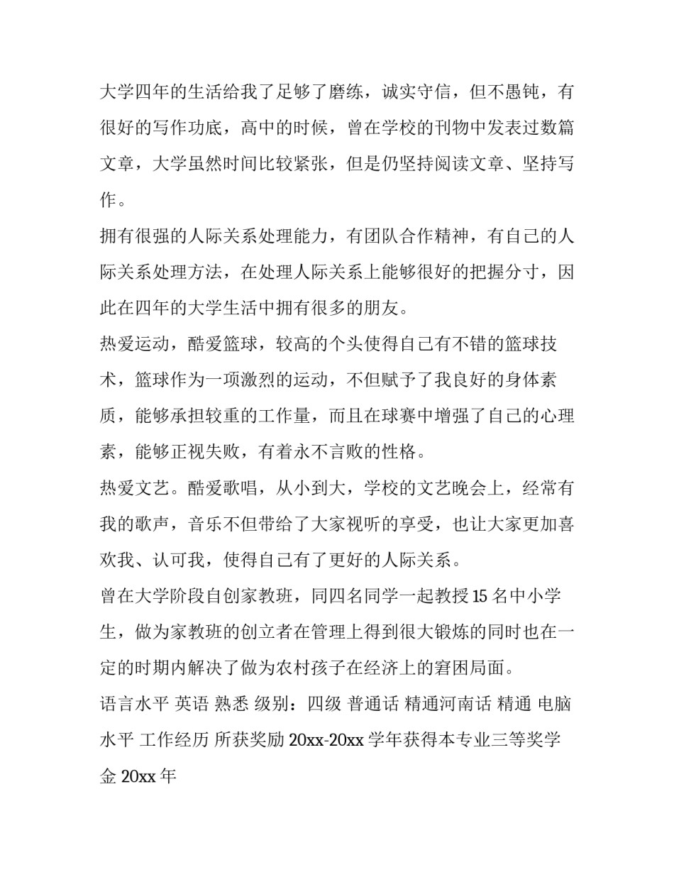 最新应届生个人简历(实用8篇)_第3页
