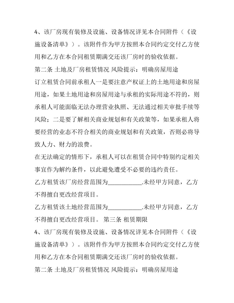 2023年厂房租赁合同下载 房租厂房租赁合同(十三篇)_第2页