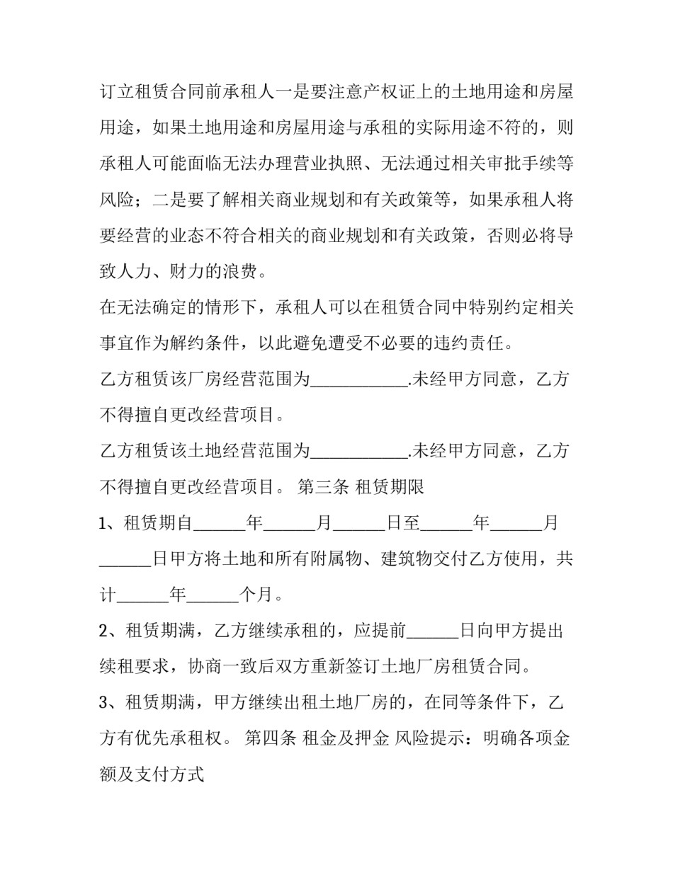 2023年厂房租赁合同下载 房租厂房租赁合同(十三篇)_第3页