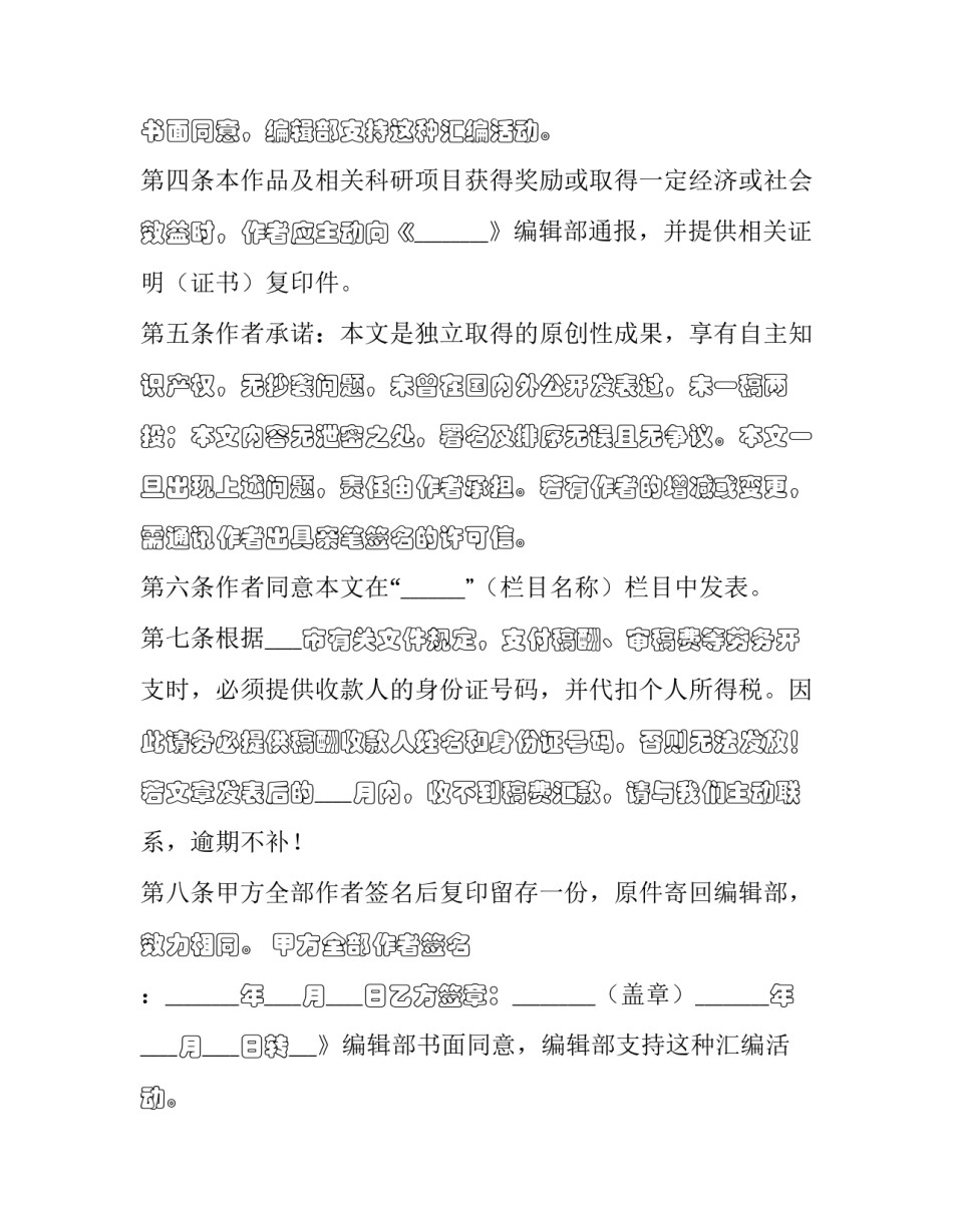 最新收益转让合同 和版权转让合同(二十一篇)_第2页