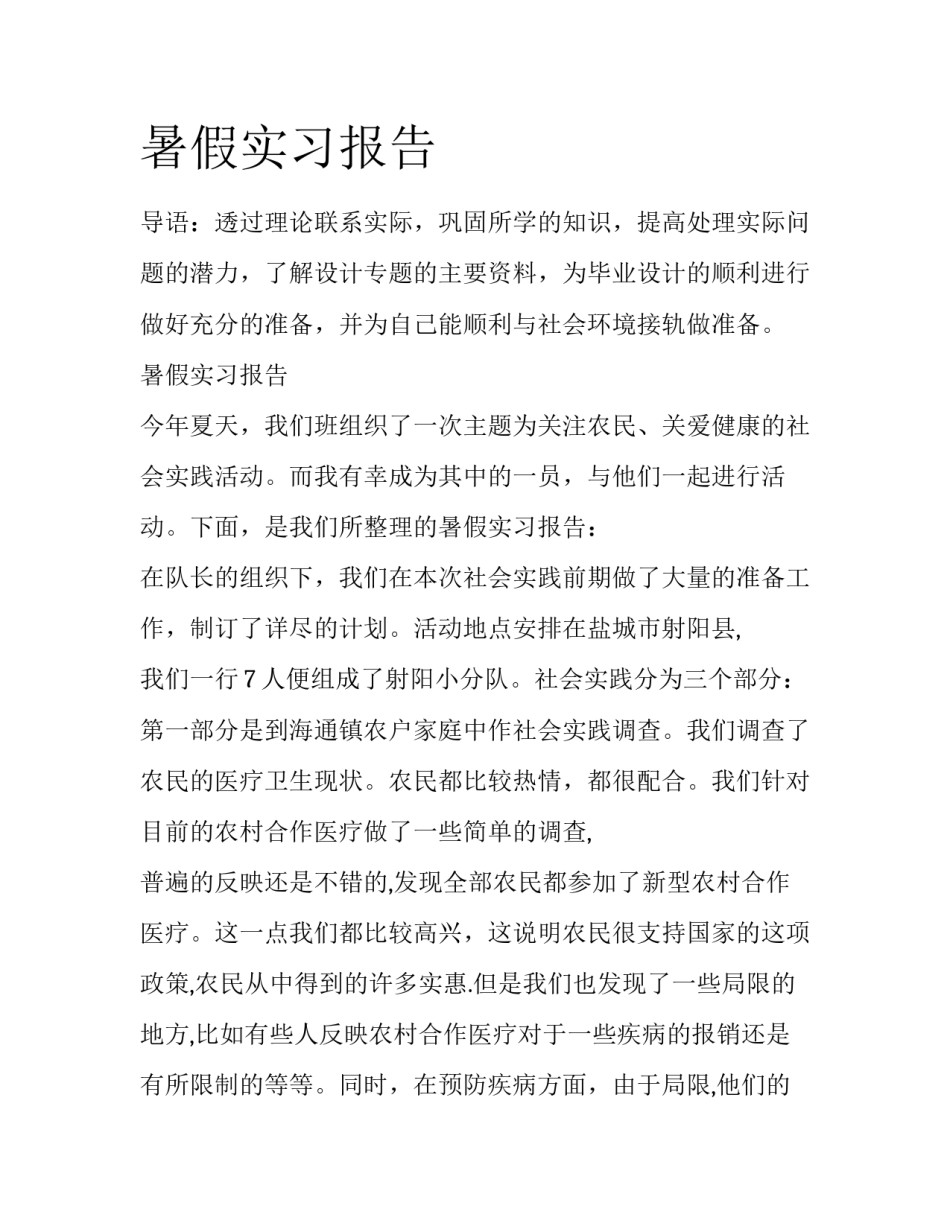 暑假实习报告_第1页