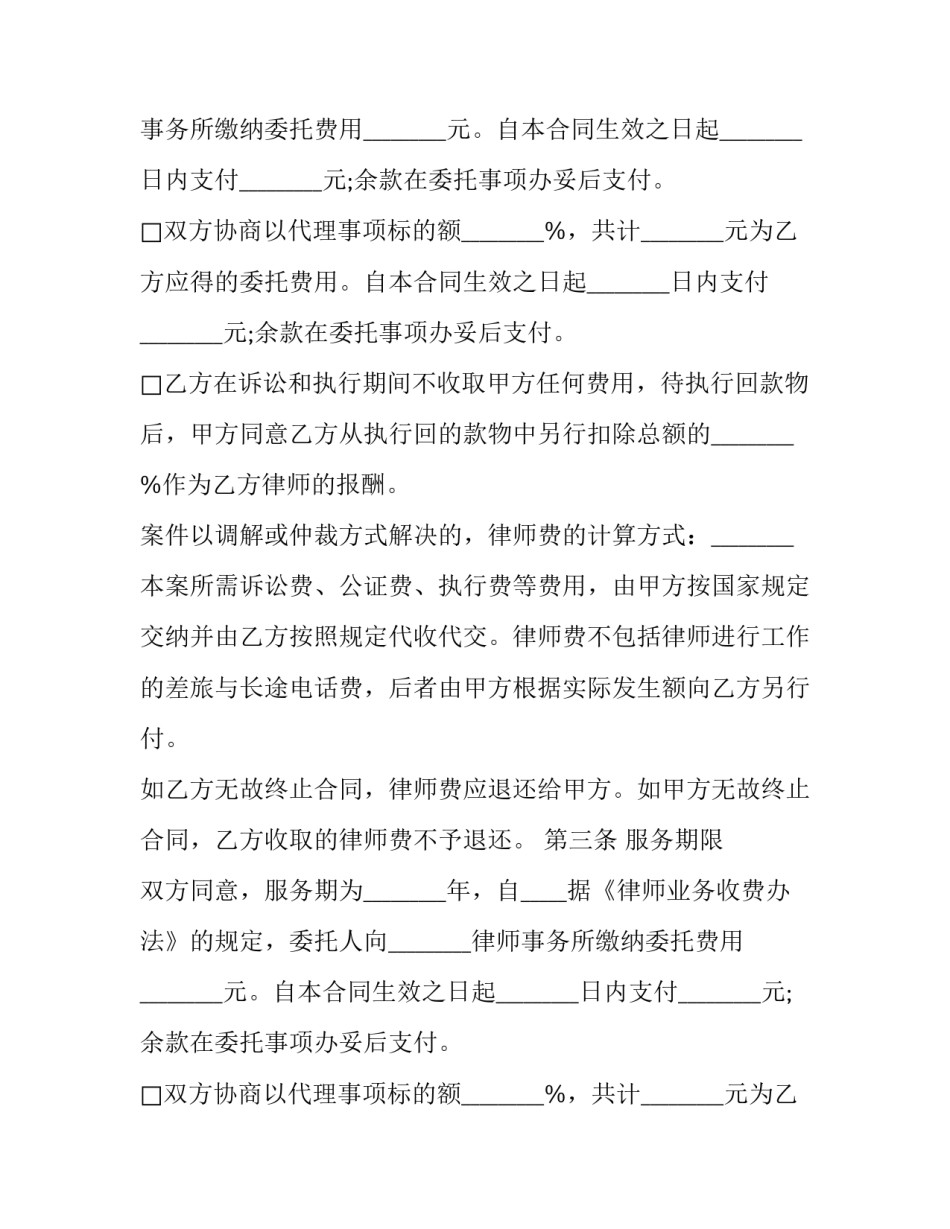 2023年委托办理法律事务协议 法律服务委托合同书陷阱(19篇)_第2页