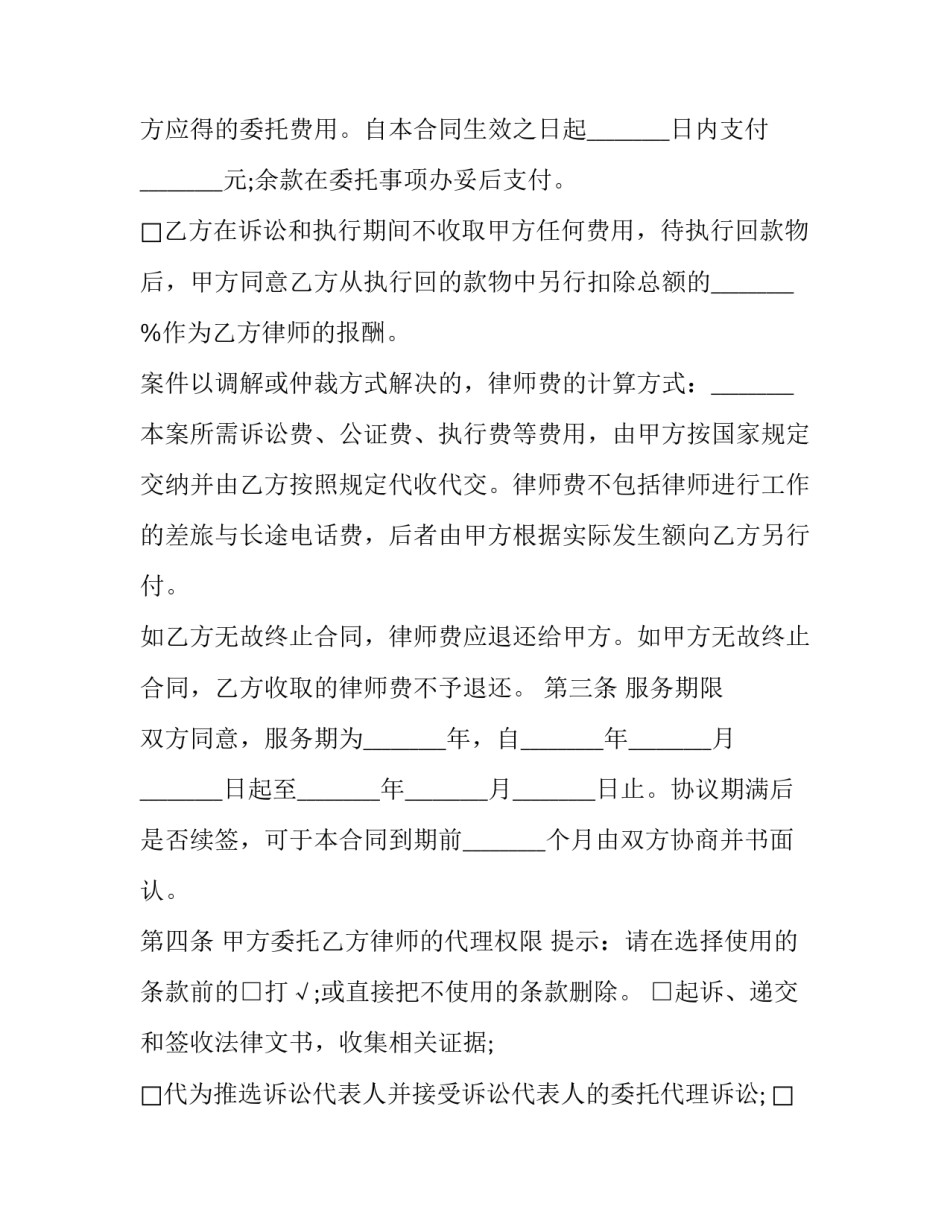 2023年委托办理法律事务协议 法律服务委托合同书陷阱(19篇)_第3页