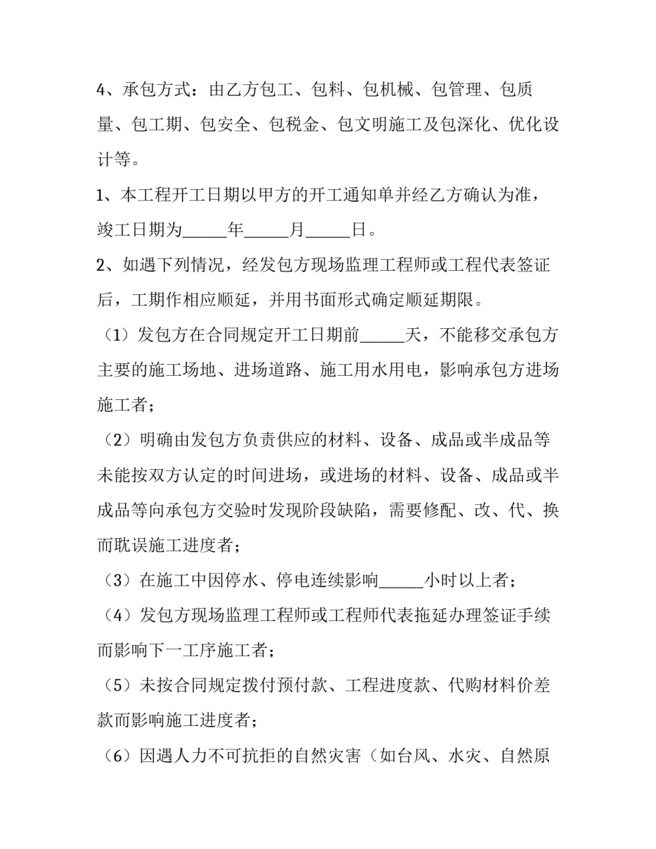 最新园林绿化养护承包合同书(三篇)_第3页