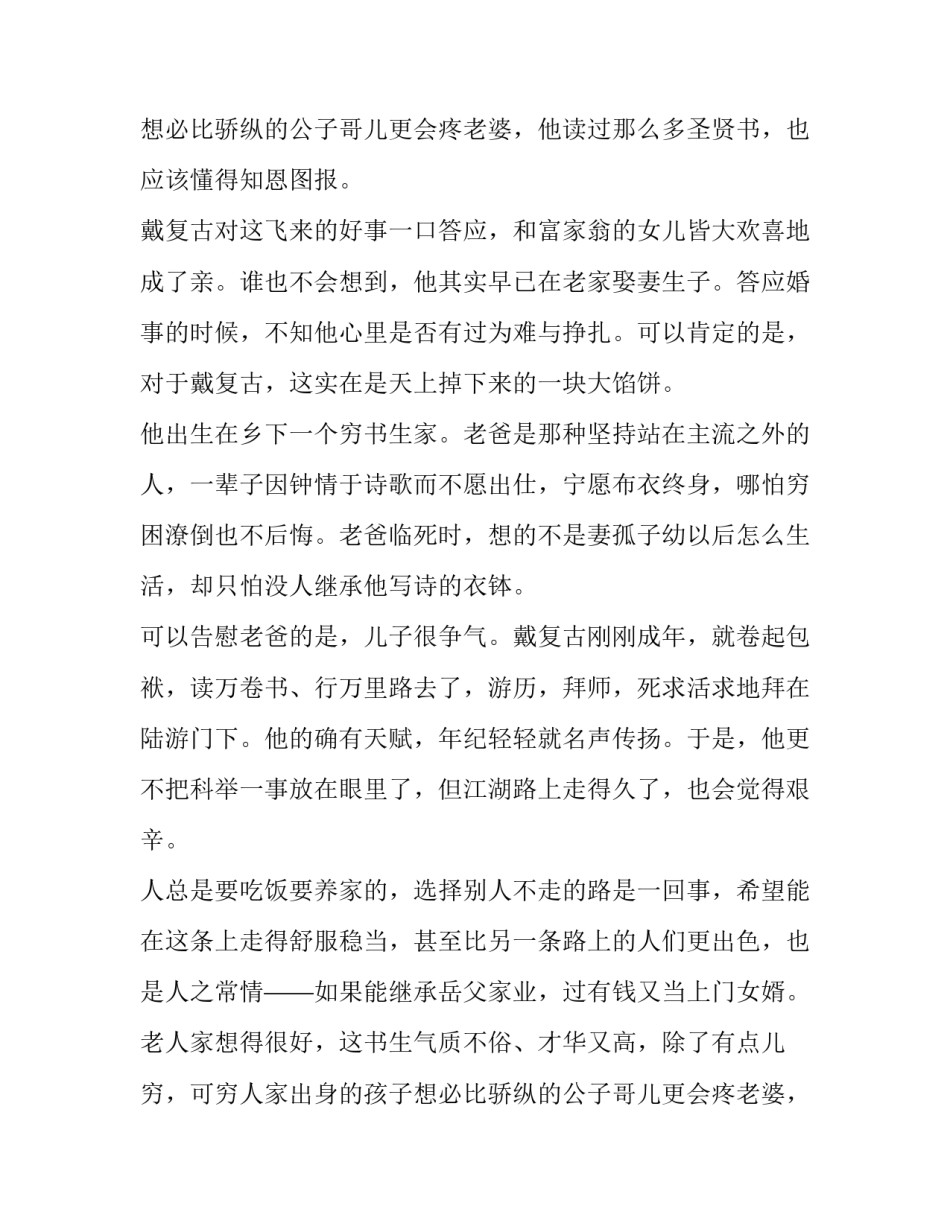 率性书生江湖梦的历史典故_第2页