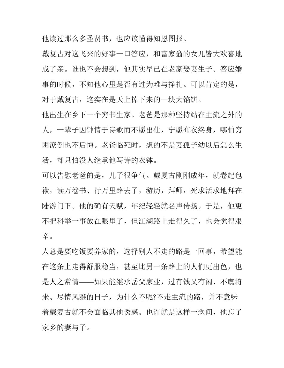率性书生江湖梦的历史典故_第3页