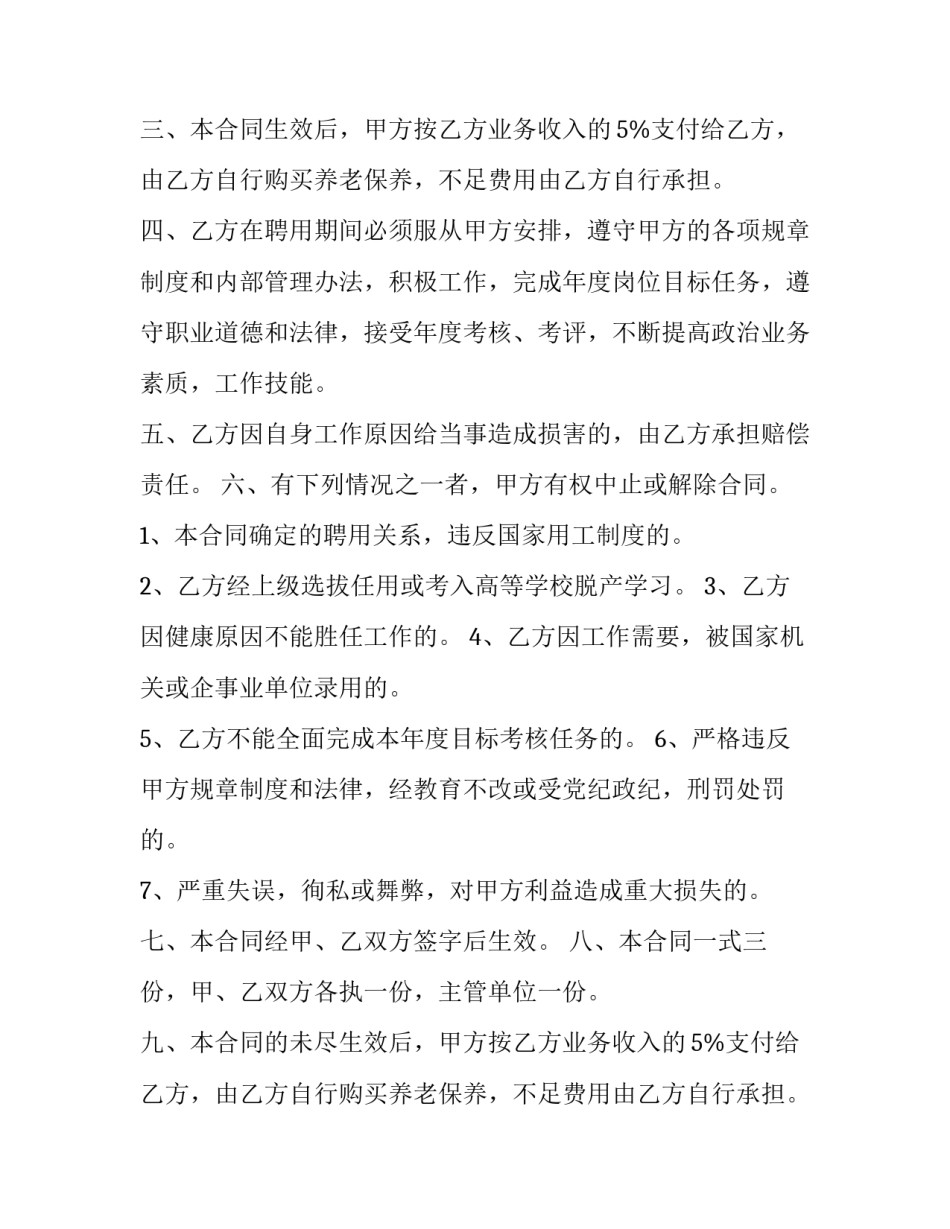 基层法律服务工作者聘用合同(二十一篇)_第2页