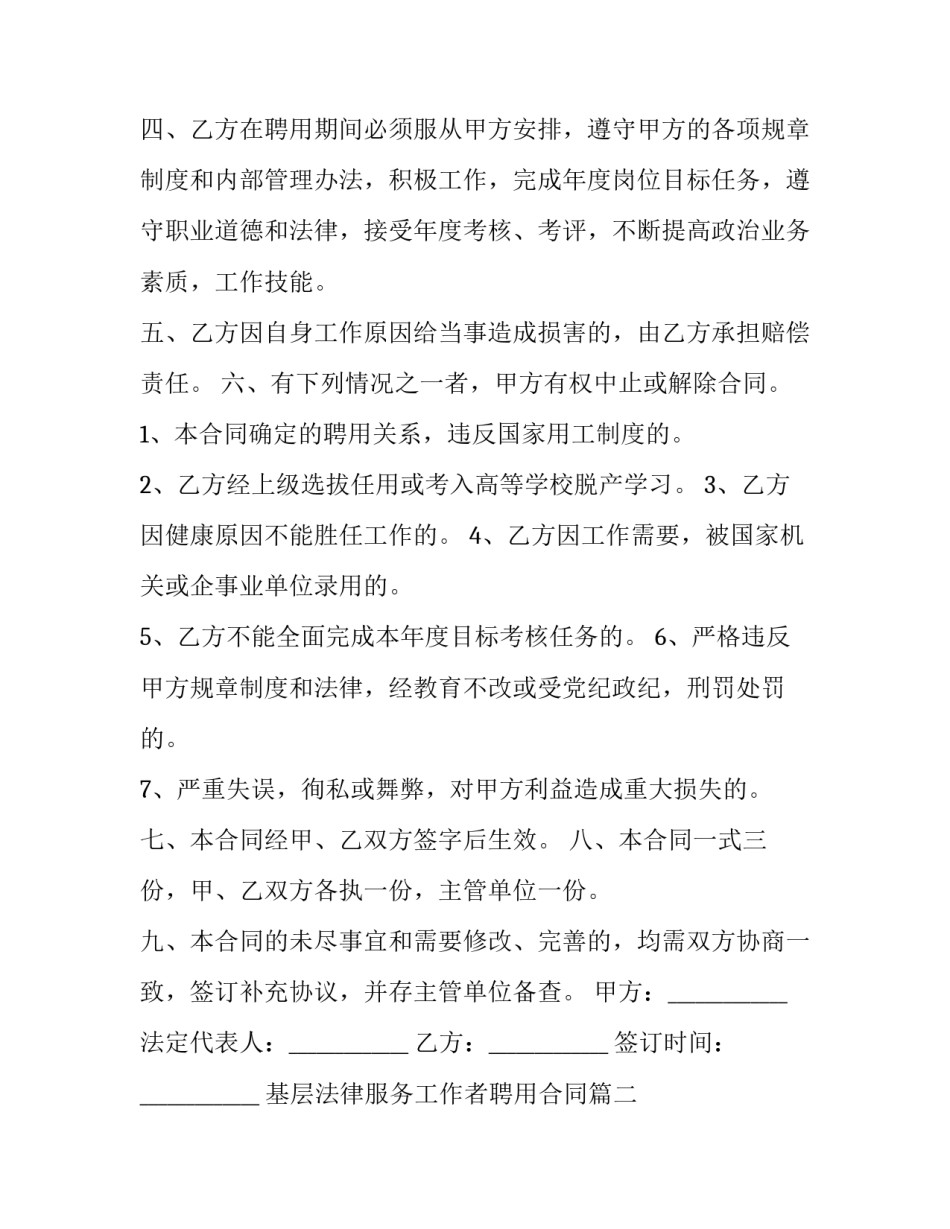 基层法律服务工作者聘用合同(二十一篇)_第3页
