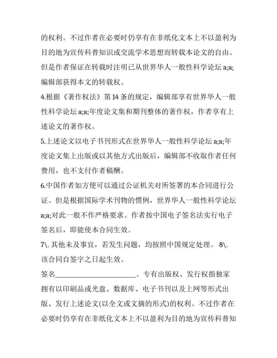 2023年论文版权转让协议怎么填(二十三篇)_第2页