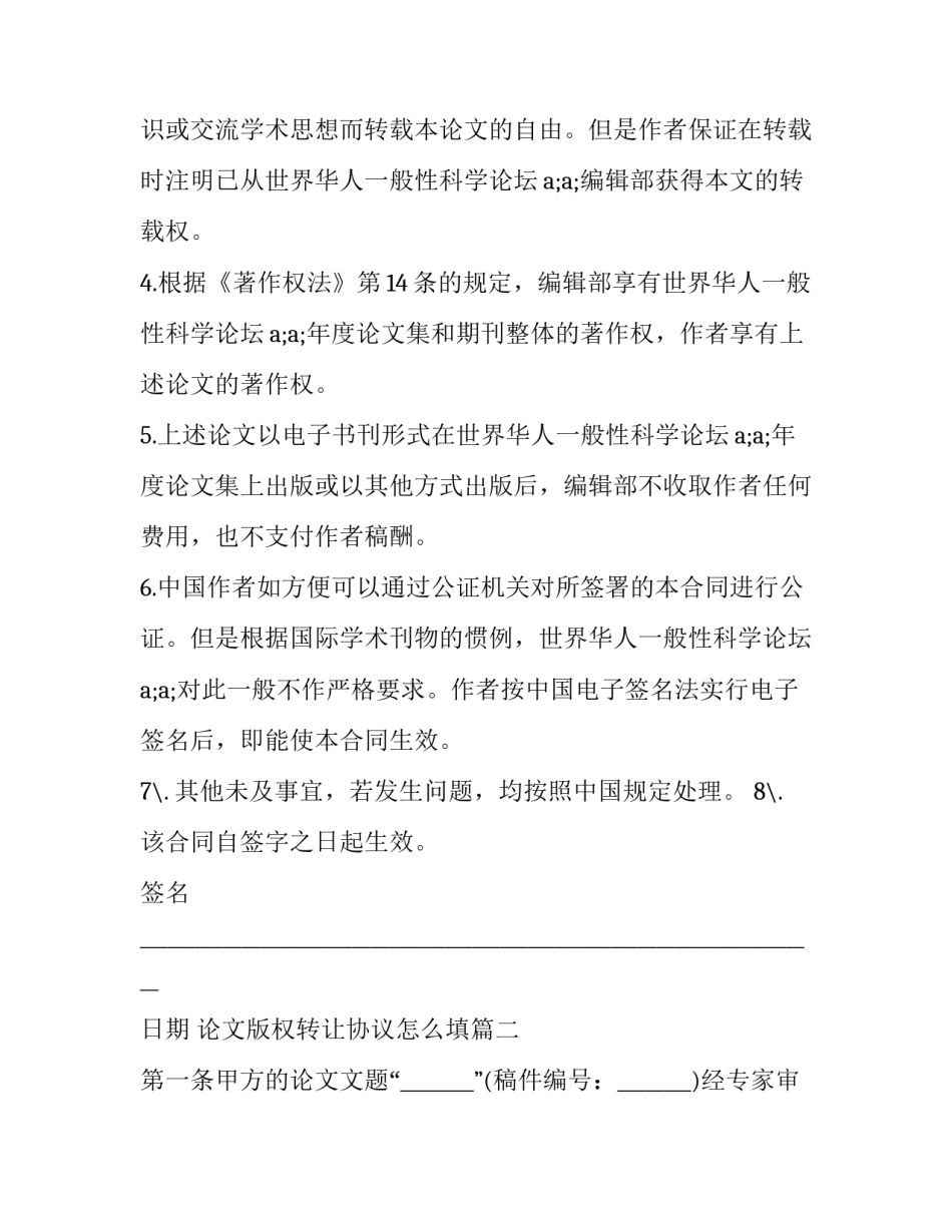 2023年论文版权转让协议怎么填(二十三篇)_第3页