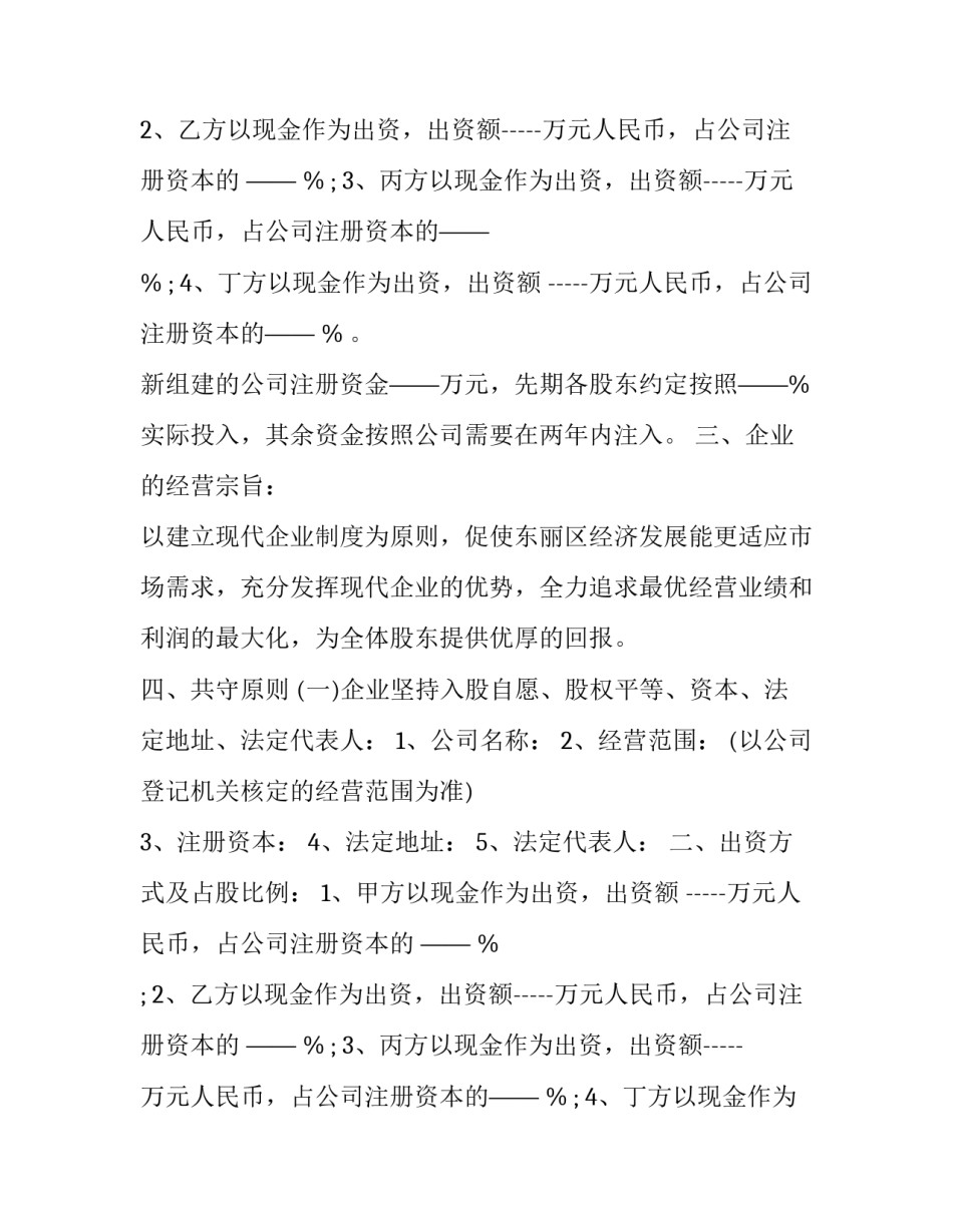 最新股东投资协议的效力(15篇)_第2页