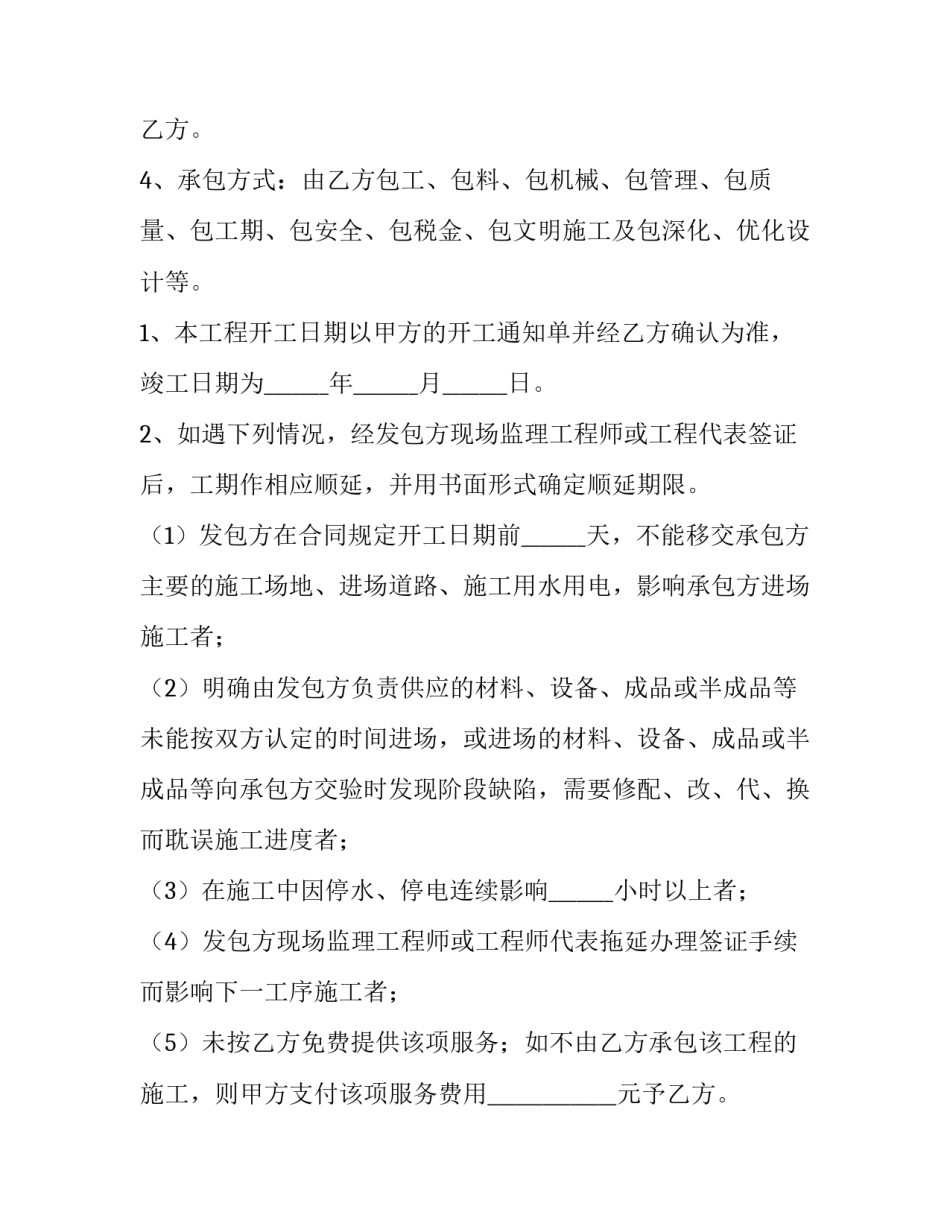 2023年道路绿化承包的合同书(三篇)_第2页