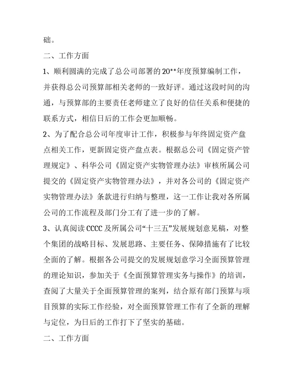 企业个人述职报告_第2页