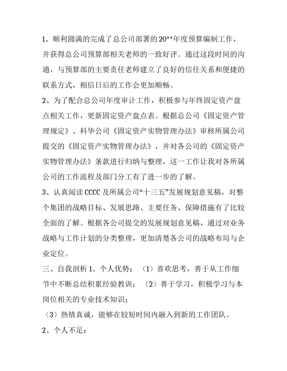 企业个人述职报告_第3页