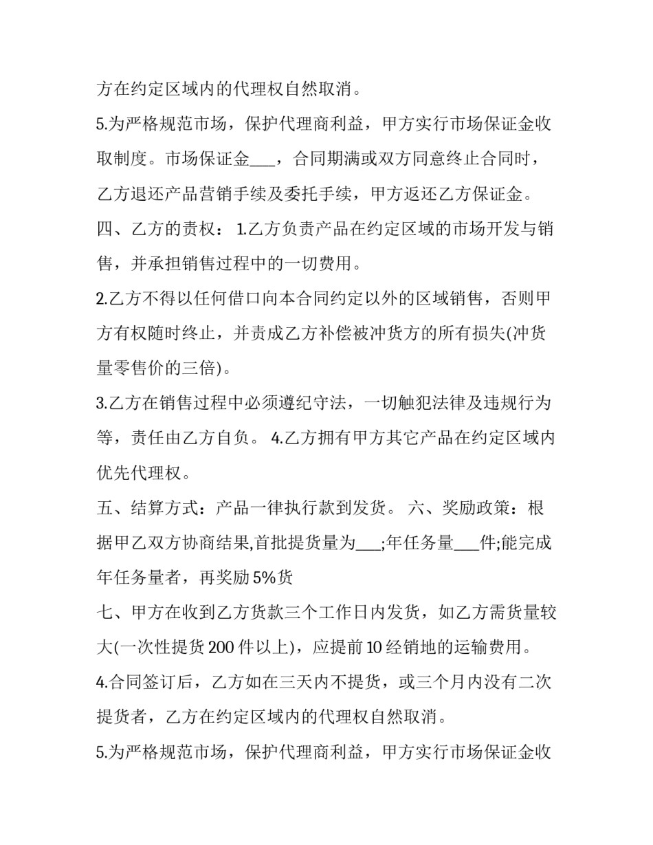 2023年膏药代理合同(十九篇)_第2页