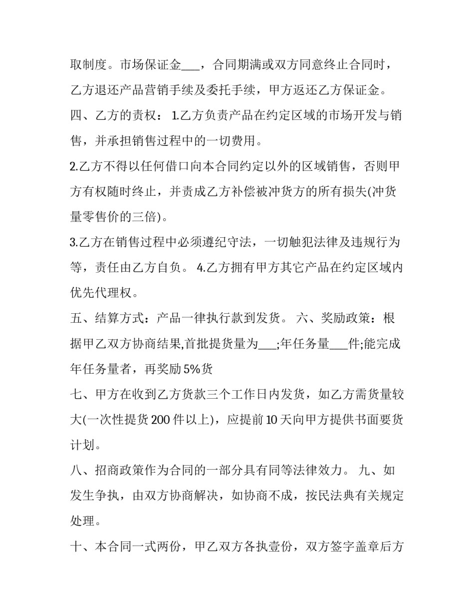 2023年膏药代理合同(十九篇)_第3页
