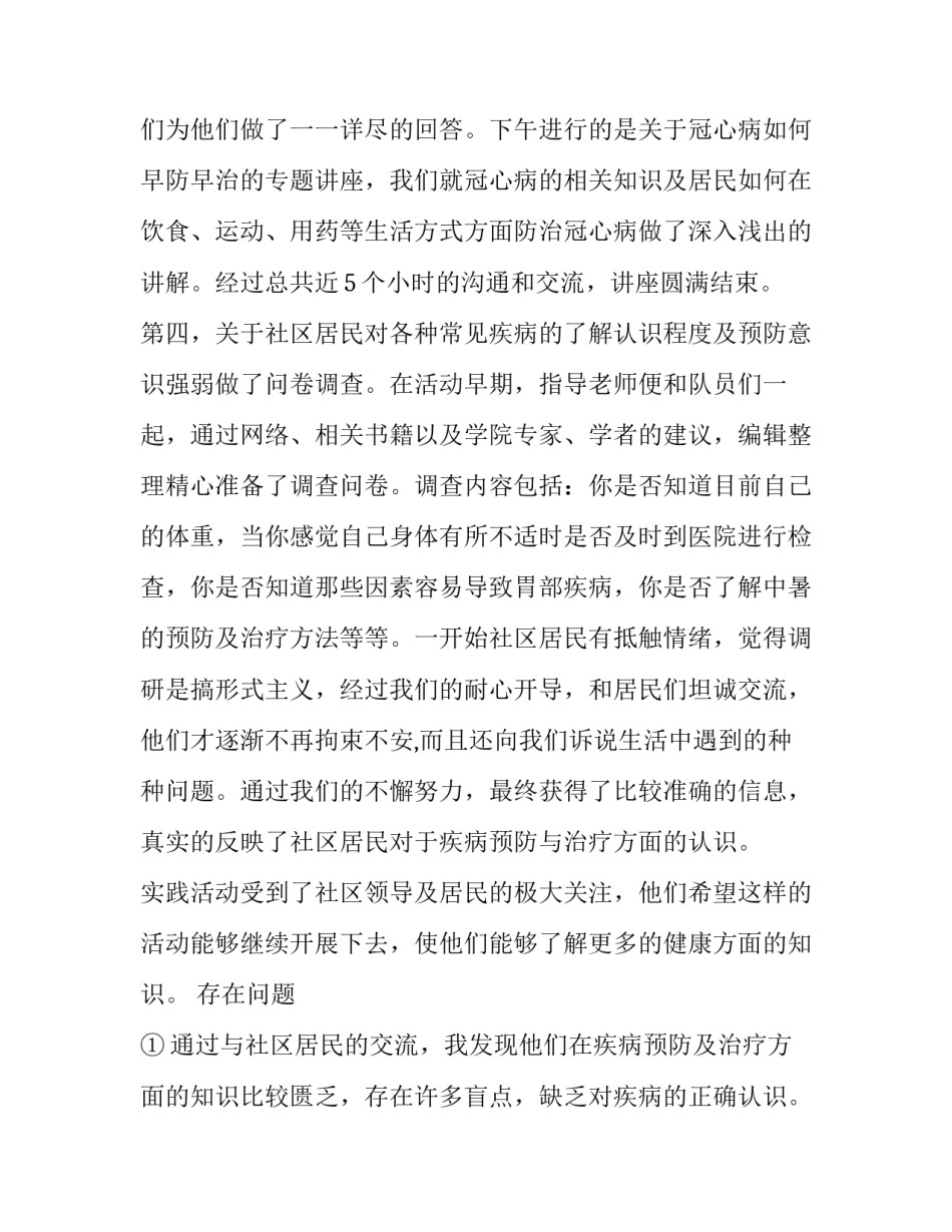 关于大学生社区社会实践报告精选_第3页