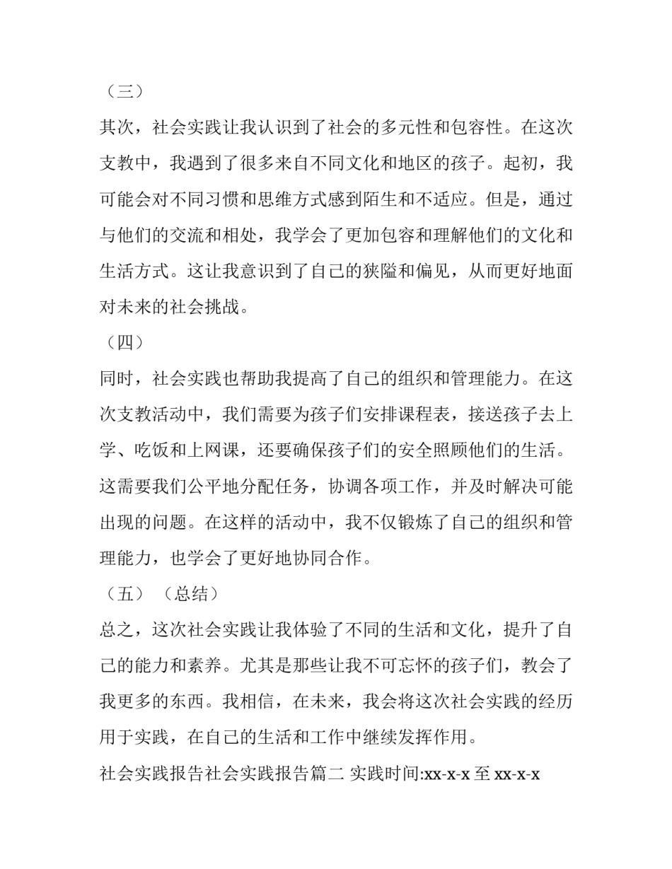 2023年社会实践报告社会实践报告(大全10篇)_第2页