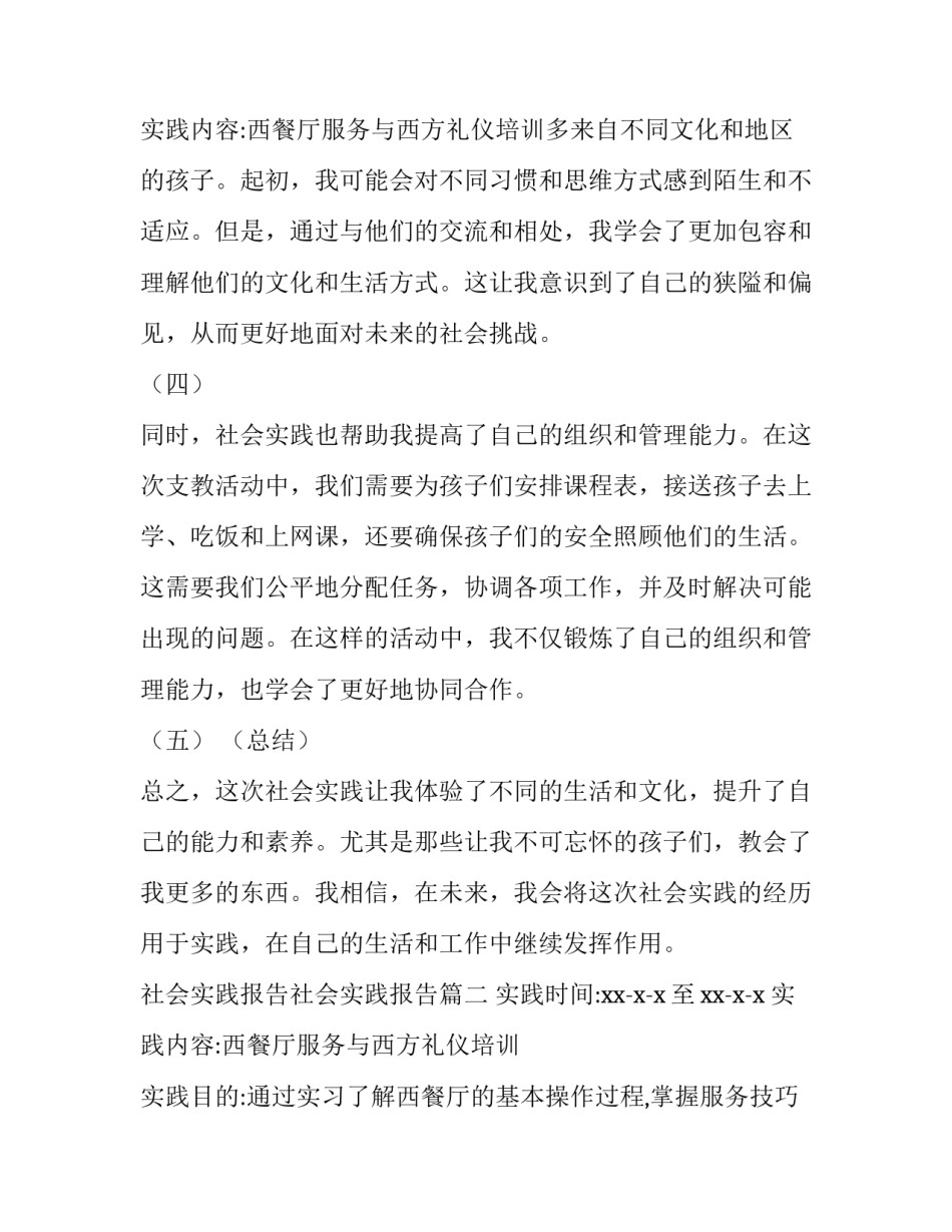 2023年社会实践报告社会实践报告(大全10篇)_第3页