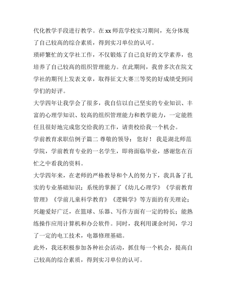 学前教育求职信例子(通用11篇)_第2页