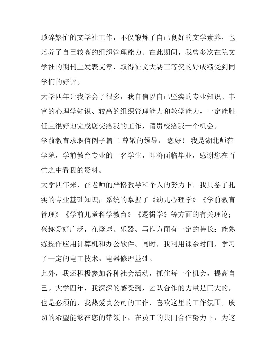 学前教育求职信例子(通用11篇)_第3页