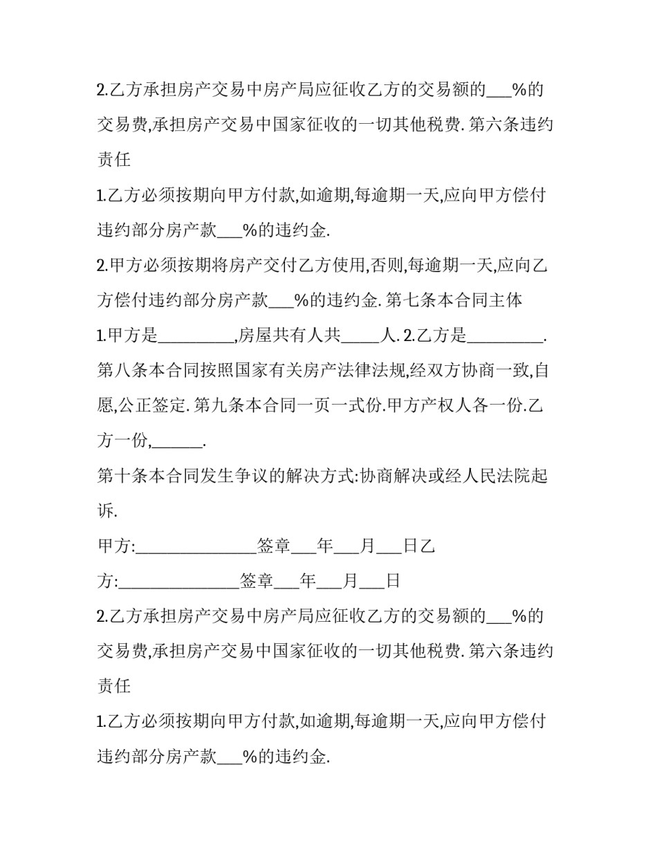 《购房合同》 购房合同协议(17篇)_第2页