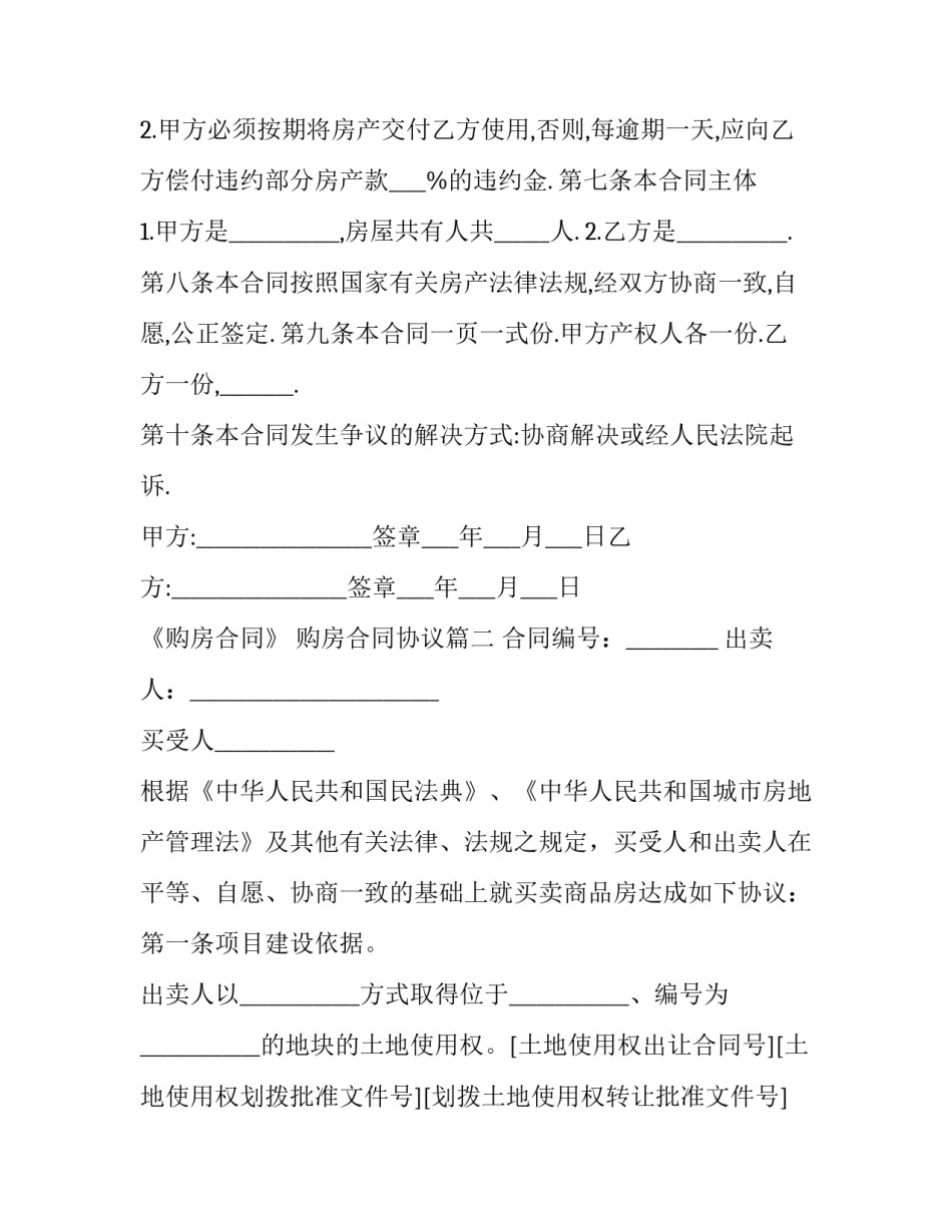 《购房合同》 购房合同协议(17篇)_第3页