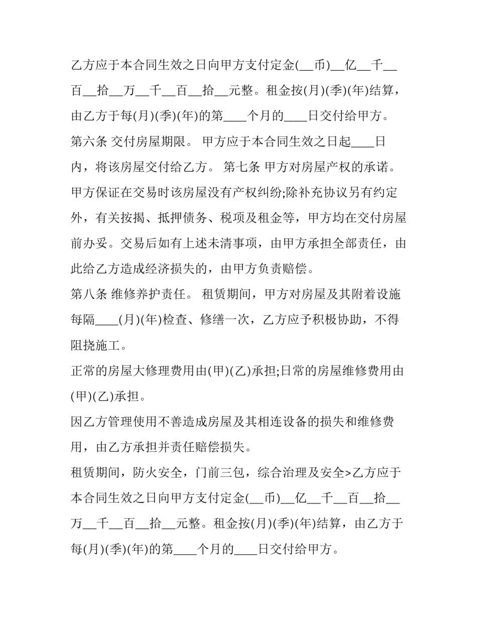 2023年城乡个人租房合同书(二十三篇)_第2页