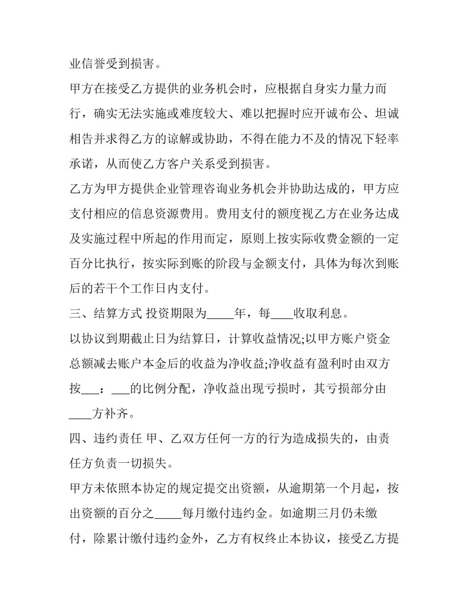 委托投资入股协议 个人委托投资协议是否合法(二十四篇)_第2页