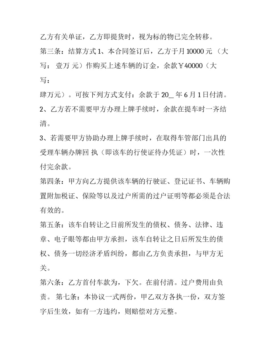 2023年车辆销售合同印花税减免(7篇)_第2页
