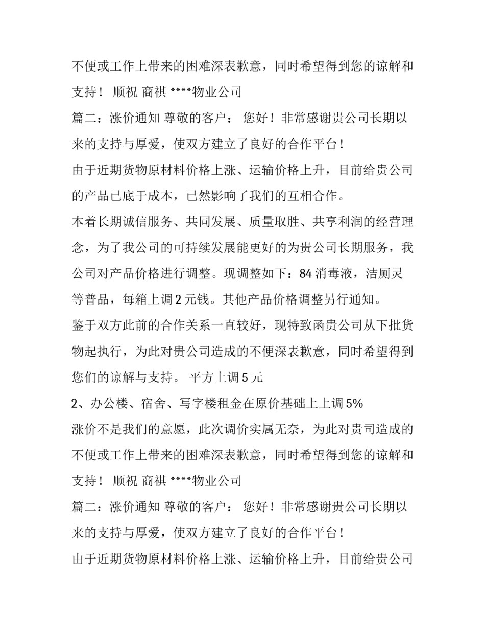 涨价通知怎么写？_第2页