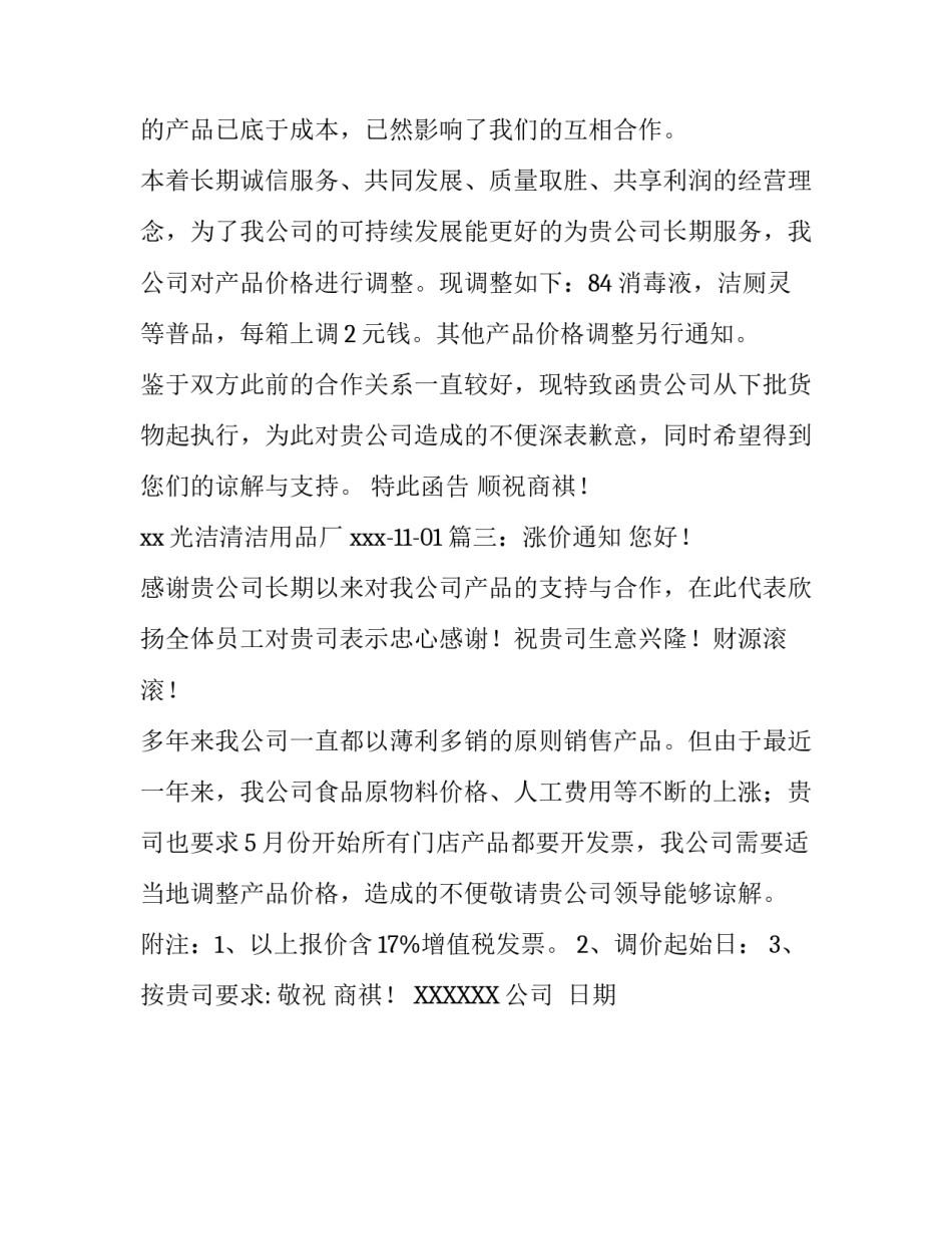 涨价通知怎么写？_第3页