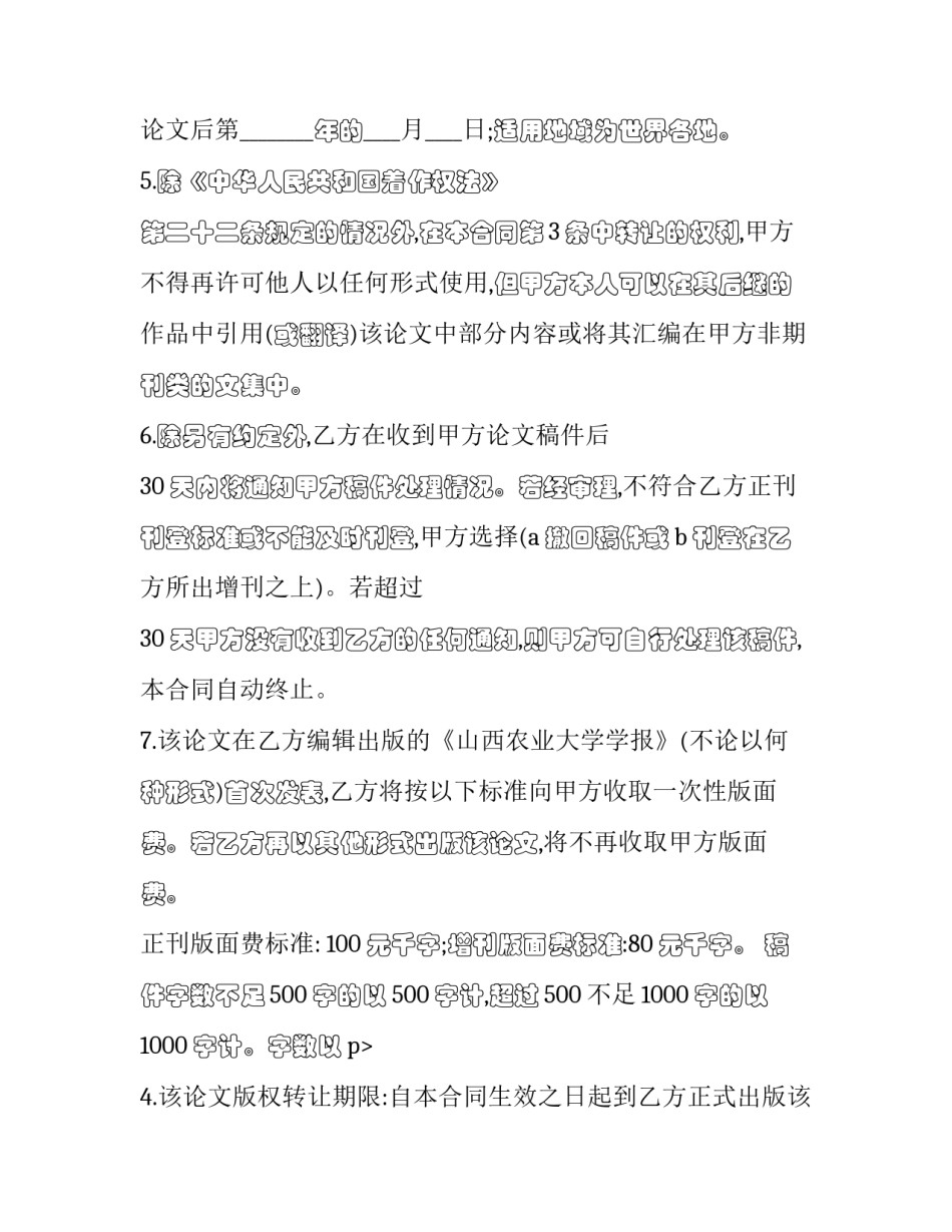 最新北京市版权转让协议书 北京市版权中心(21篇)_第2页
