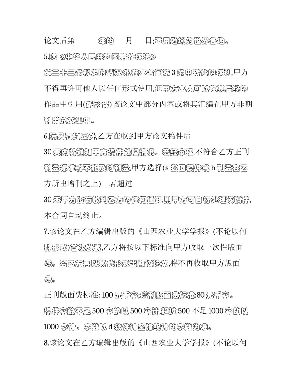 最新北京市版权转让协议书 北京市版权中心(21篇)_第3页