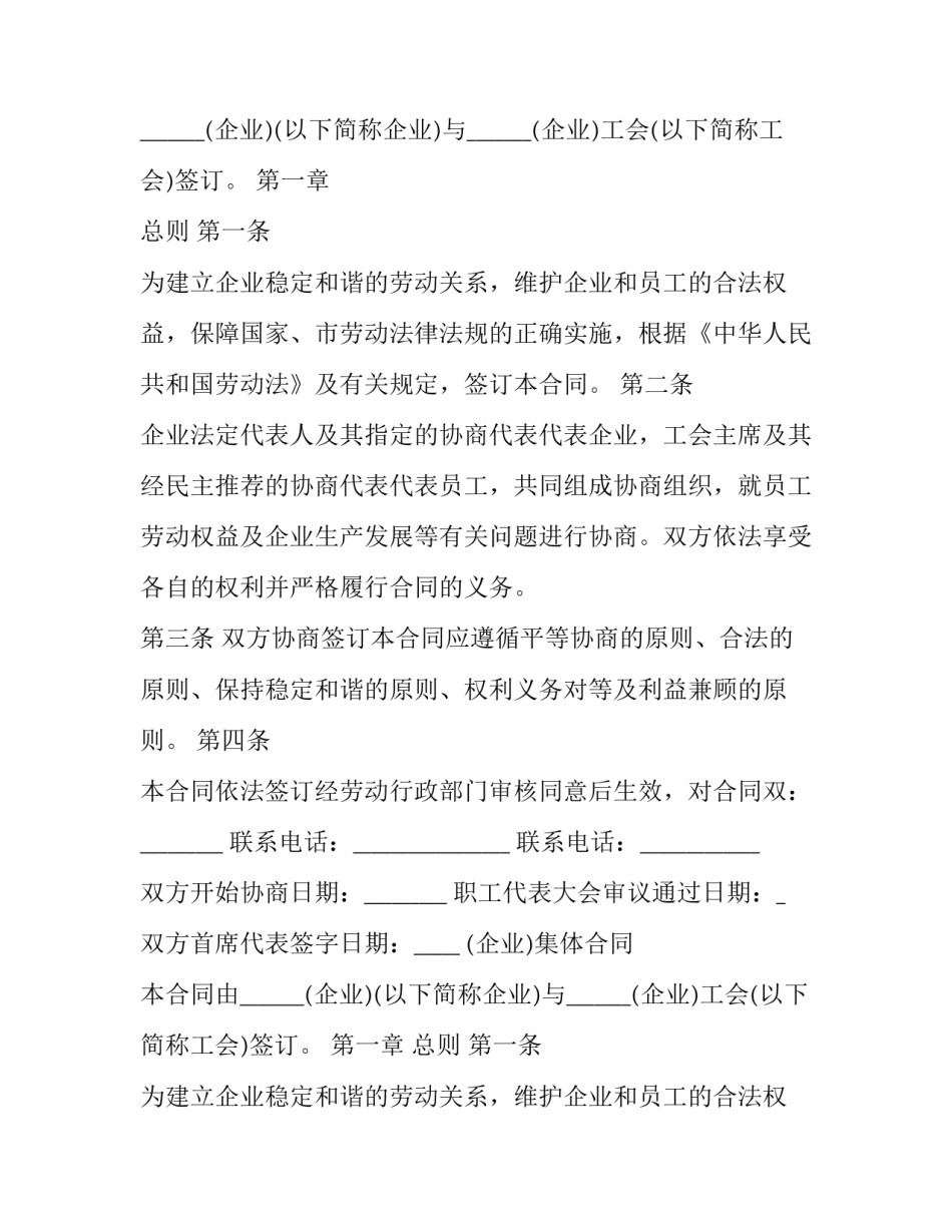 工会集体合同 工会集体合同签订原因(五篇)_第2页