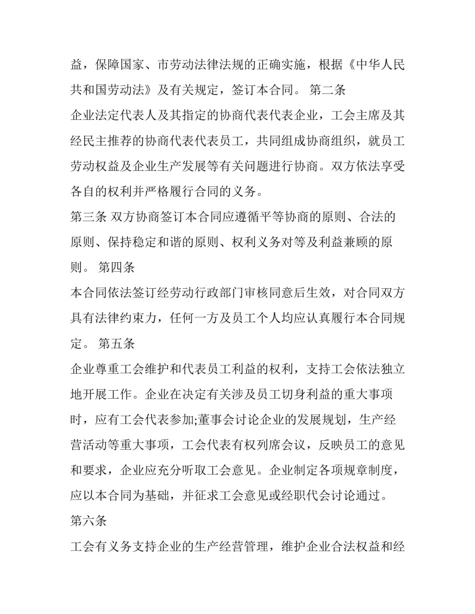 工会集体合同 工会集体合同签订原因(五篇)_第3页