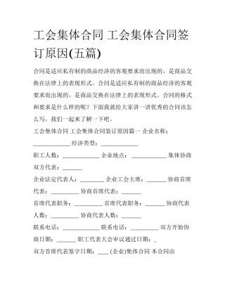工会集体合同 工会集体合同签订原因(五篇)