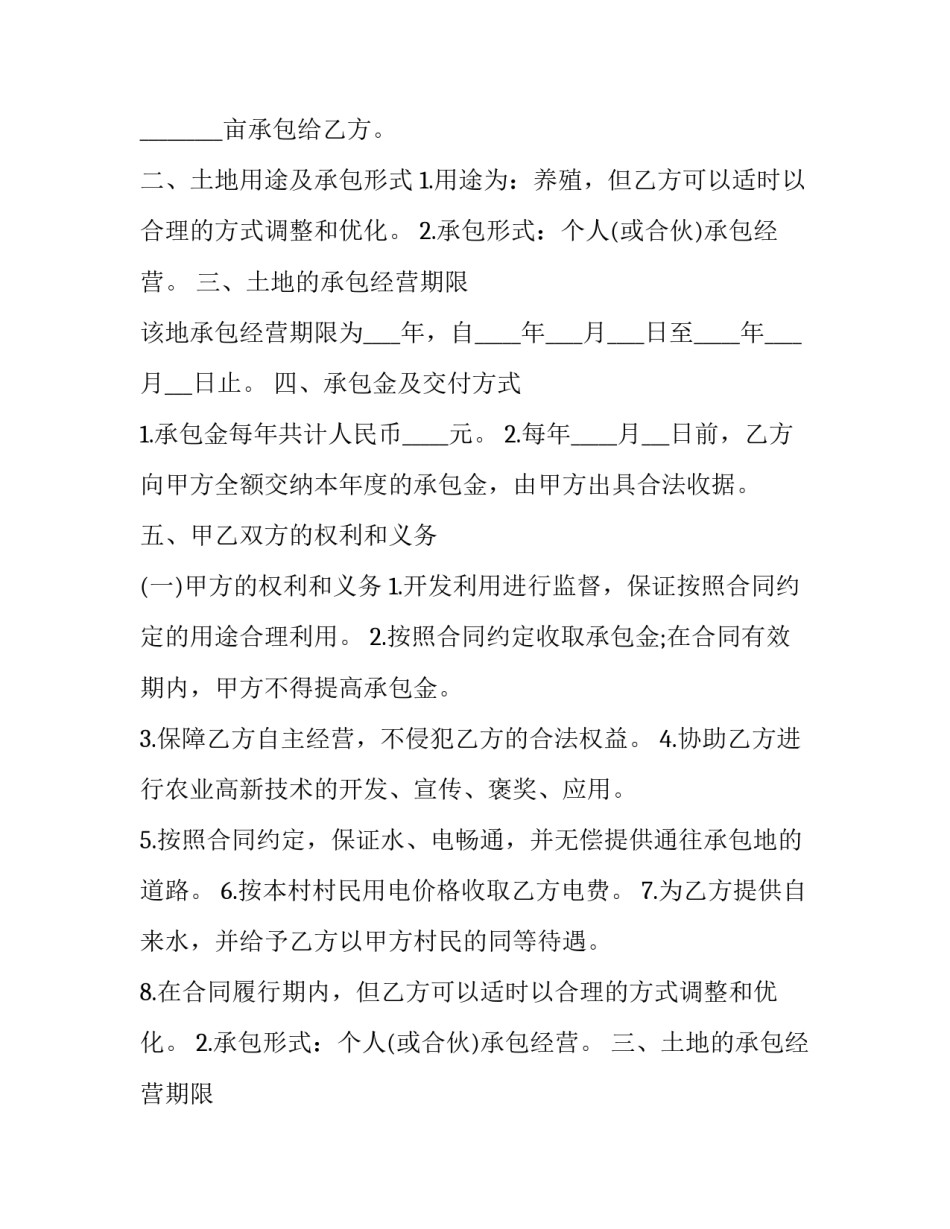 2023年鱼塘承包合同书样本 农村鱼塘承包合同书(模板14篇)_第2页
