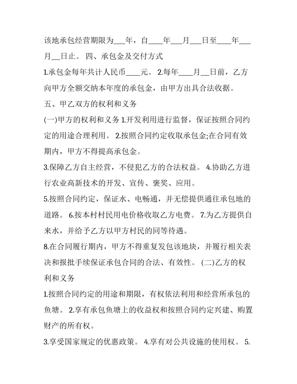 2023年鱼塘承包合同书样本 农村鱼塘承包合同书(模板14篇)_第3页